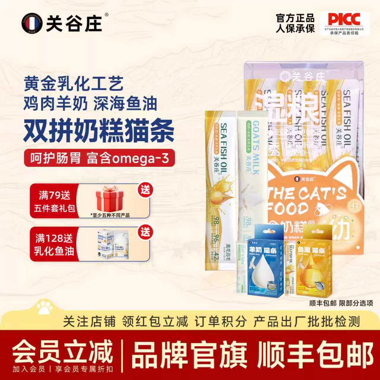 关谷庄羊奶鱼油双拼猫咪主食猫条湿粮猫饭罐头补充营养宠物零食