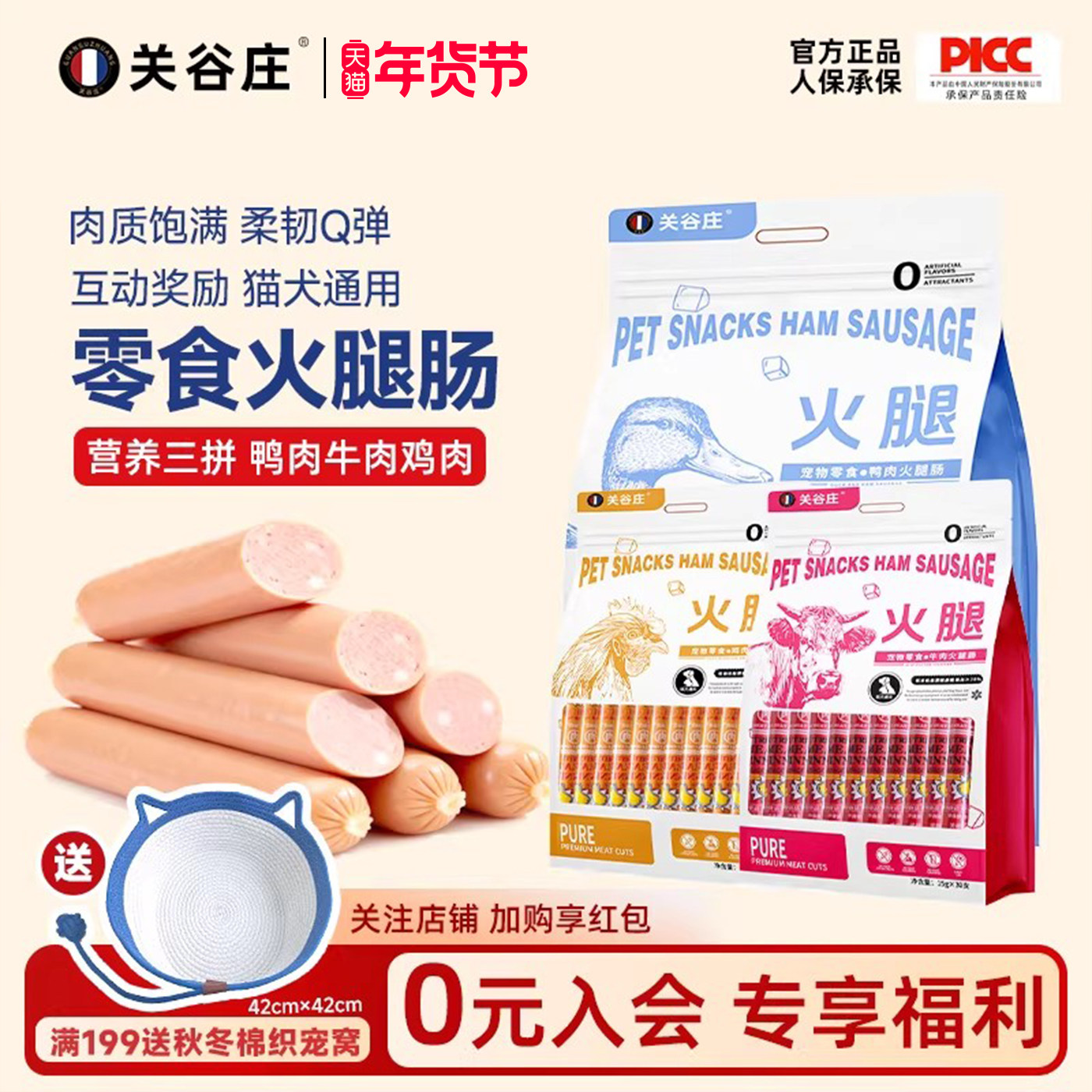 关谷庄狗狗零食火腿肠牛肉鸭肉鸡肉猫咪宠物火腿肠小型犬训练香肠,宠物/宠物食品及用品,狗火腿肠/香肠,淘宝优惠券,粉丝福利购,淘宝优惠卷