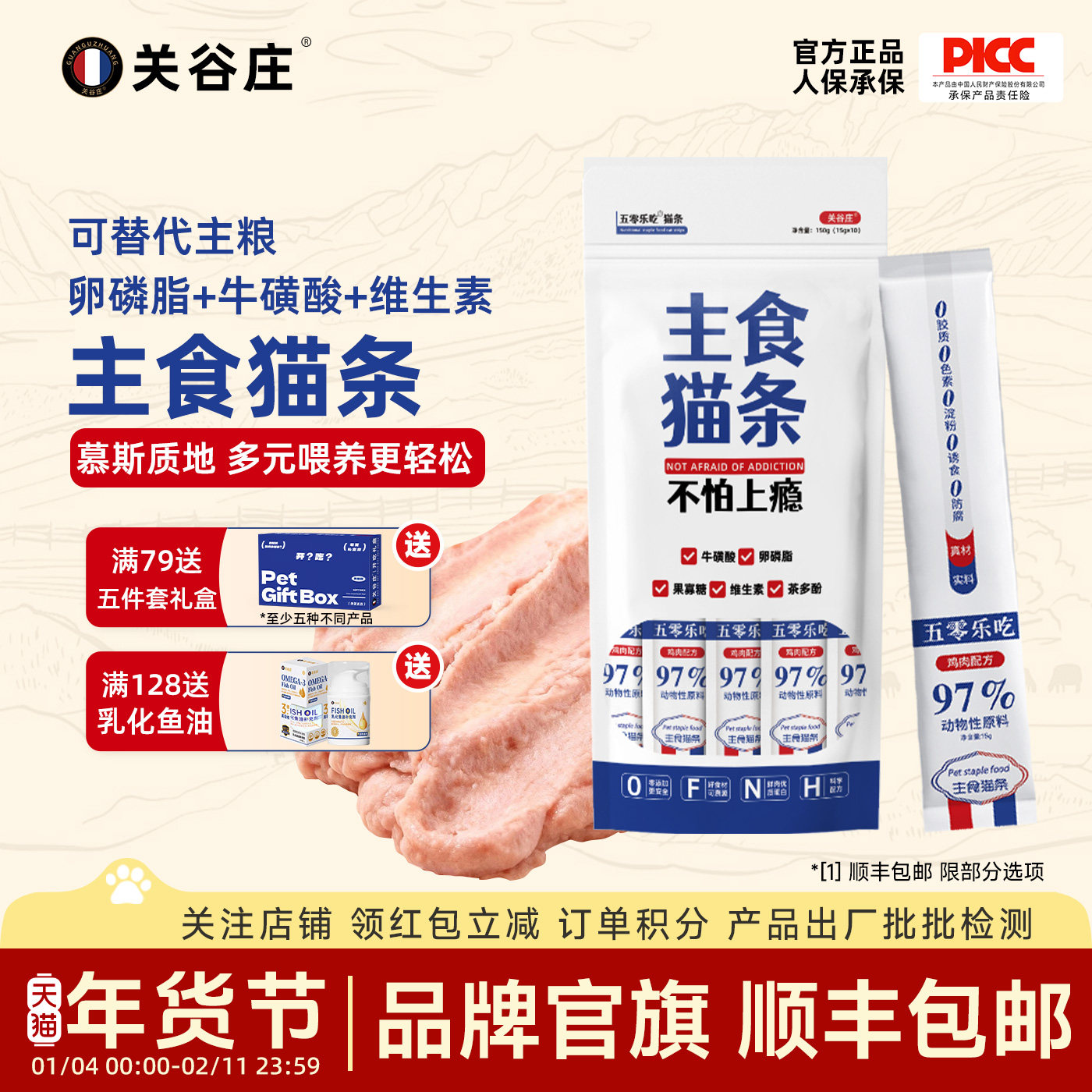 关谷庄猫咪主食猫条营养条补水罐头成幼猫宠物零食湿粮包