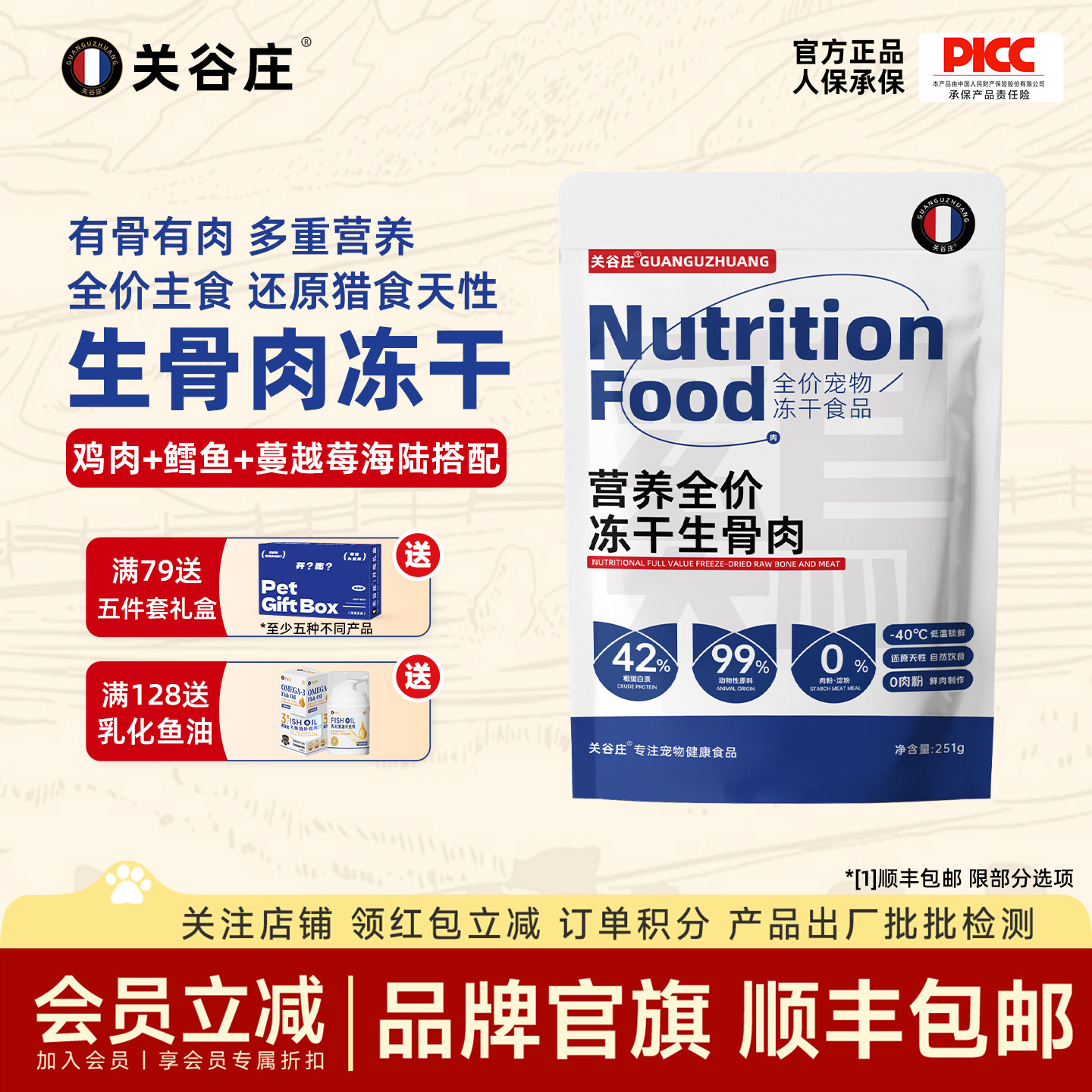 宠物主食猫粮关谷庄生骨肉冻干图片