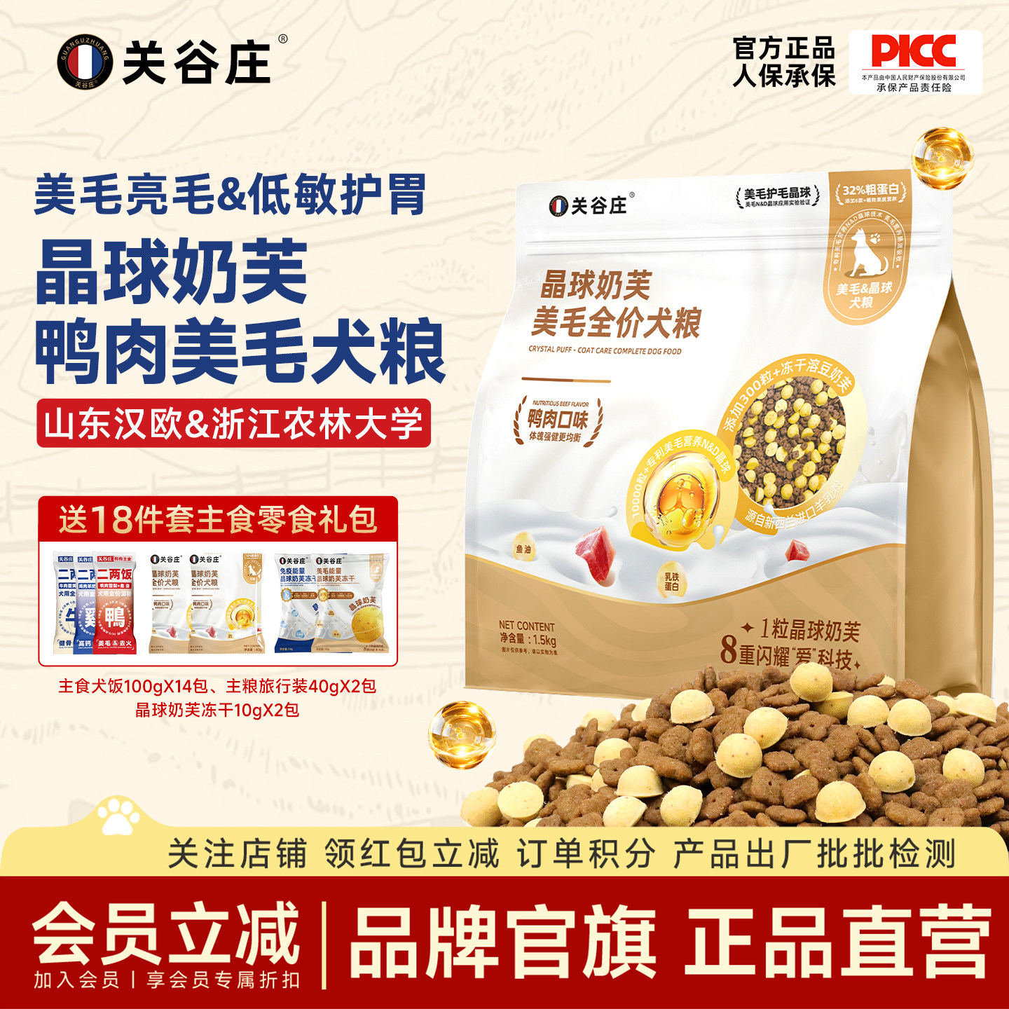 关谷庄晶球奶芙美毛犬粮图片