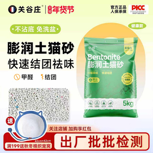 关谷庄膨润土矿砂猫砂除臭结团矿石猫咪用品5公斤猫咪用品