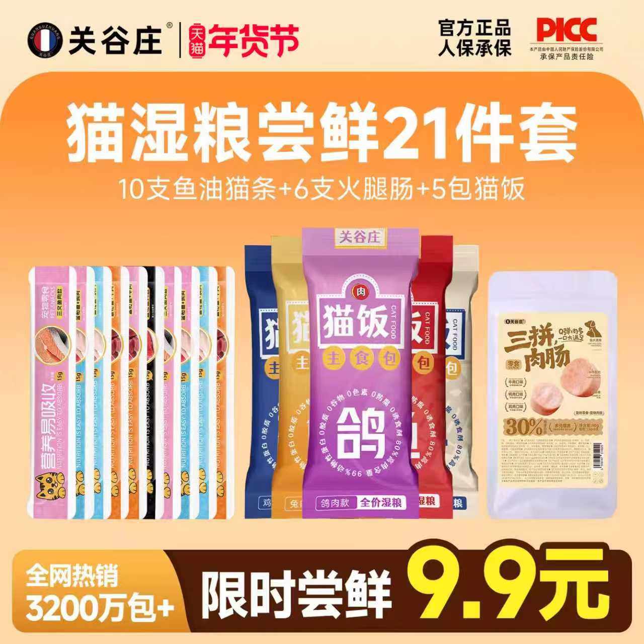 关谷庄猫饭猫咪猫条零食罐头幼猫鱼油营养主食包无诱食剂补水猫粮,宠物/宠物食品及用品,猫条,淘宝优惠券,粉丝福利购,淘宝优惠卷