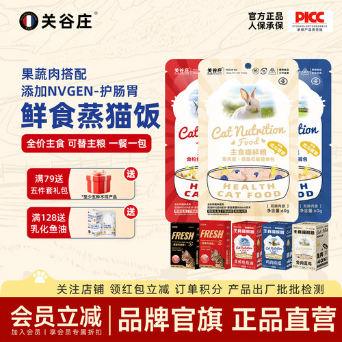 关谷庄喵鲜粮多肉营养补水