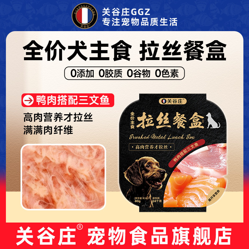 关谷庄全价主食拉丝餐盒湿粮鸭肉三文鱼营养粮猫犬营养罐头80g,宠物/宠物食品及用品,狗火腿肠/香肠,淘宝优惠券,粉丝福利购,淘宝优惠卷