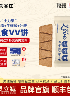 关谷庄猫咪全价主食生骨肉VV饼冻干成幼猫猫粮生日奖励宠物食品