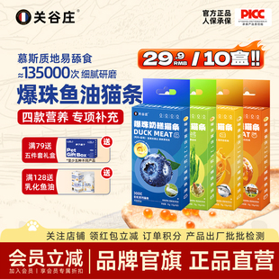 关谷庄彩虹零食爆珠鱼油猫条奶糕慕斯质地猫咪食品幼猫罐头湿粮