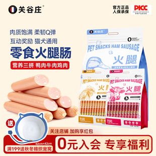 关谷庄狗狗零食火腿肠牛肉鸭肉鸡肉猫咪宠物火腿肠小型犬训练香肠