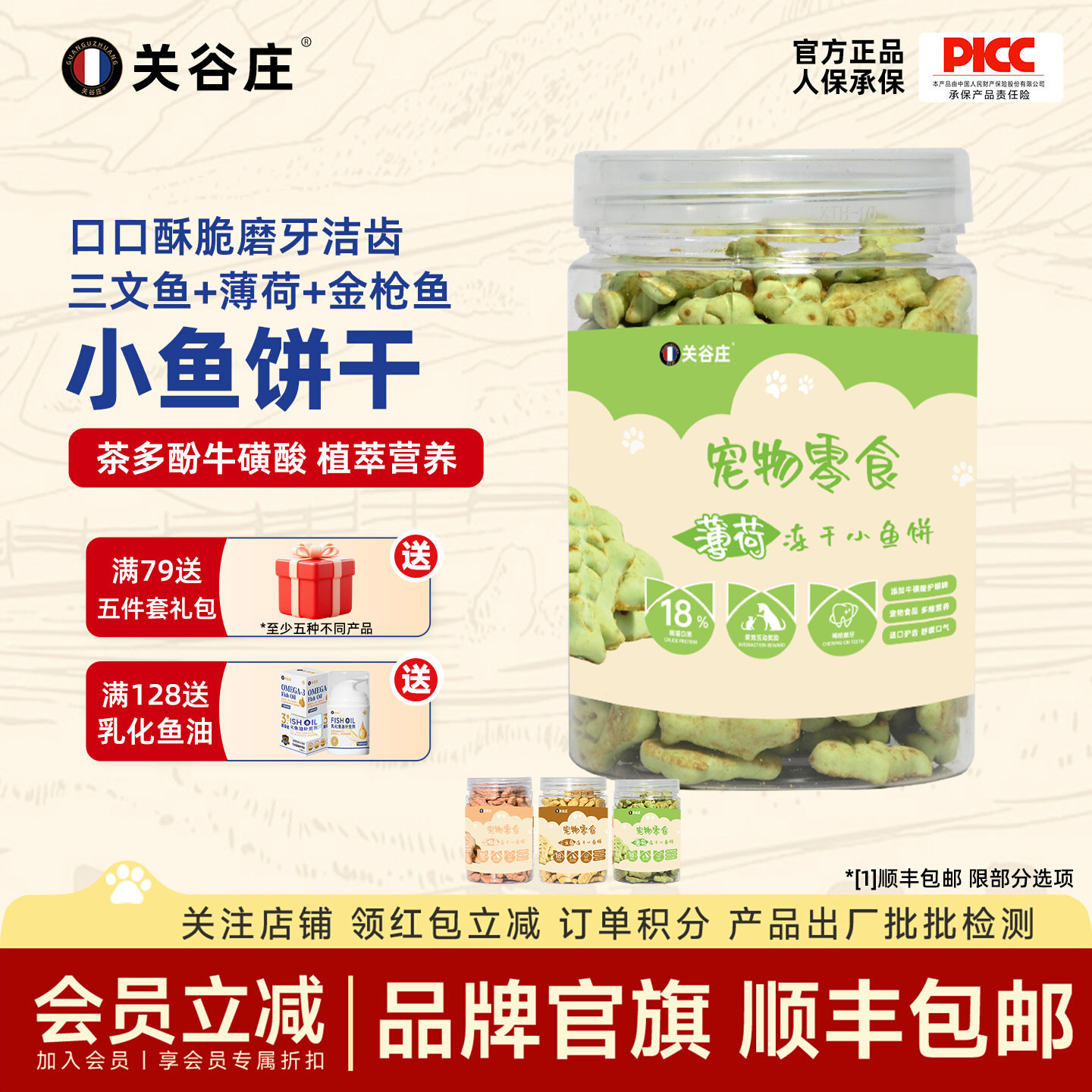 关谷庄零食小鱼饼干磨牙洁齿排毛图片