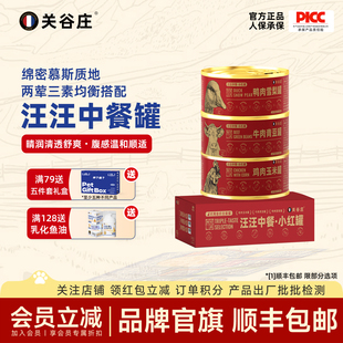 关谷庄汪汪中餐狗罐头主食罐营养鸡鸭牛肉营养补水狗零食湿粮
