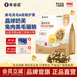 关谷庄晶球奶芙美毛猫粮冻干护毛兔肉全价营养奶盾主粮成幼猫猫饭