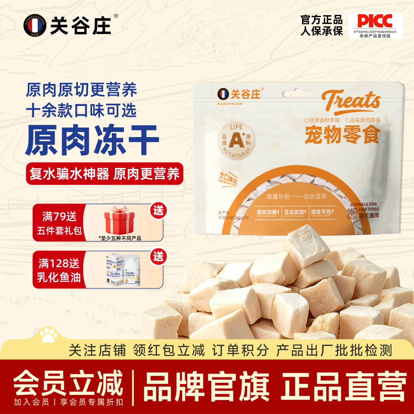 关谷庄冻干鸡肉粒鸡胸肉生骨肉多春鱼猫粮猫咪成猫狗通用宠物零食
