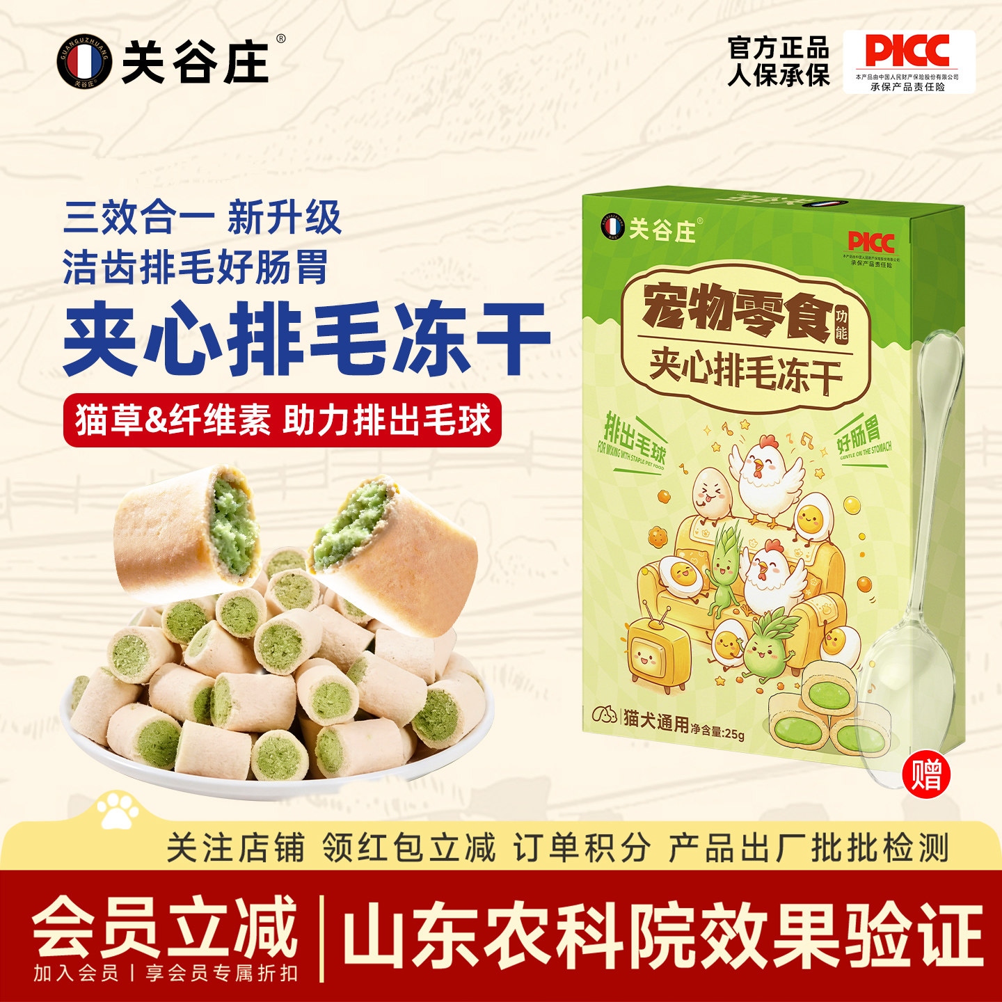 关谷庄夹心排毛冻干猫犬零食图片