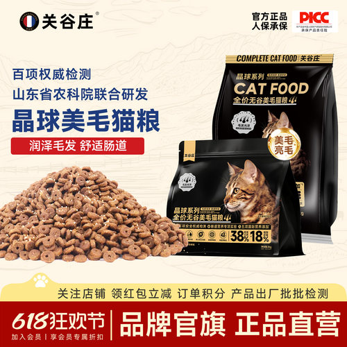 关谷庄晶球无谷美毛猫粮2kg