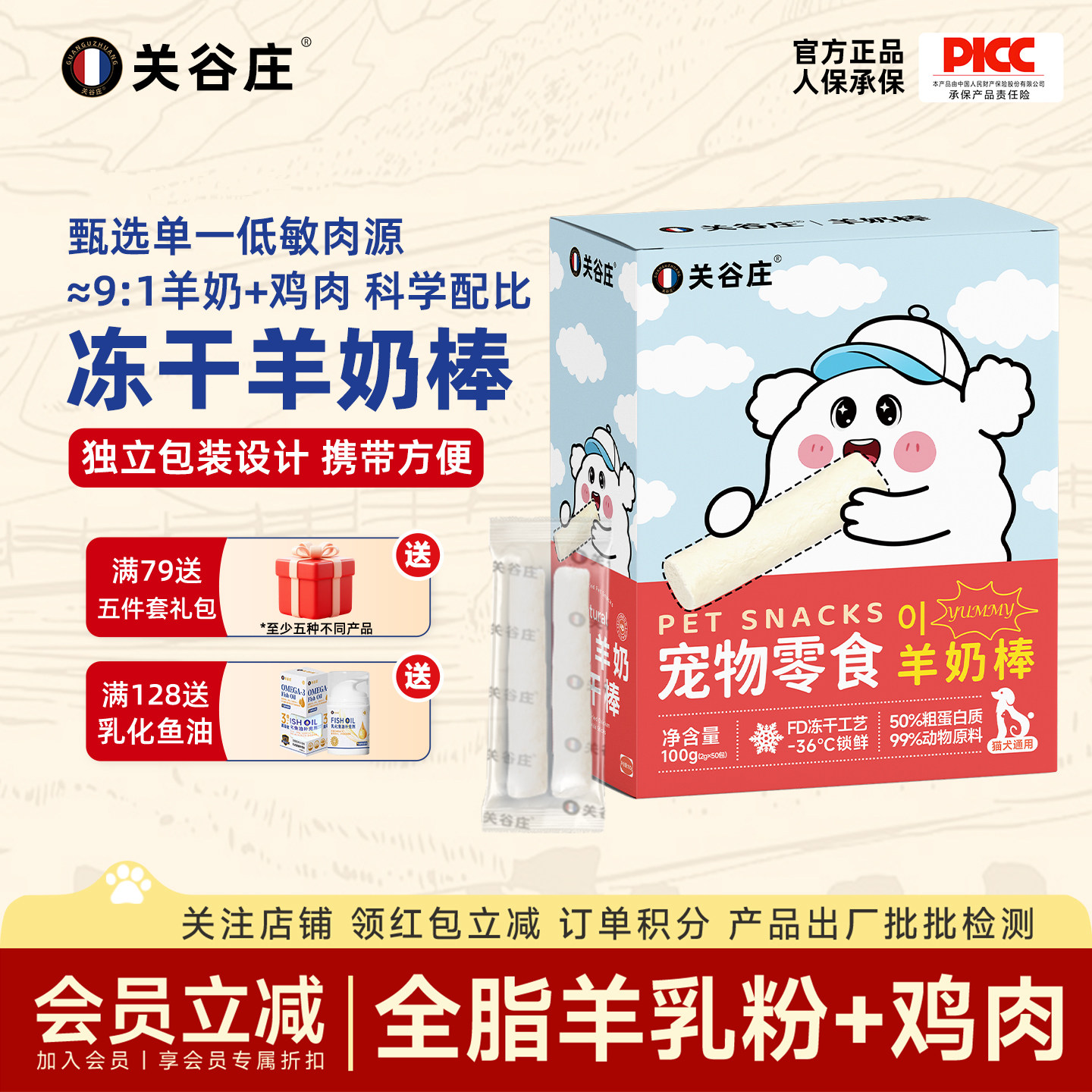 关谷庄冻干羊奶棒猫犬宠物零食图片