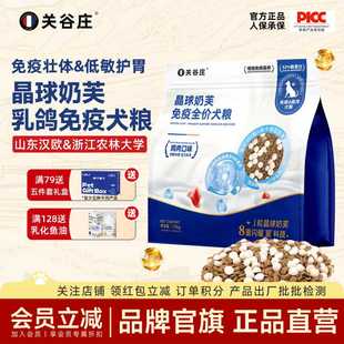 关谷庄晶球奶芙免疫犬粮奶盾狗粮保护肠胃鸡肉味全价营养主粮狗饭