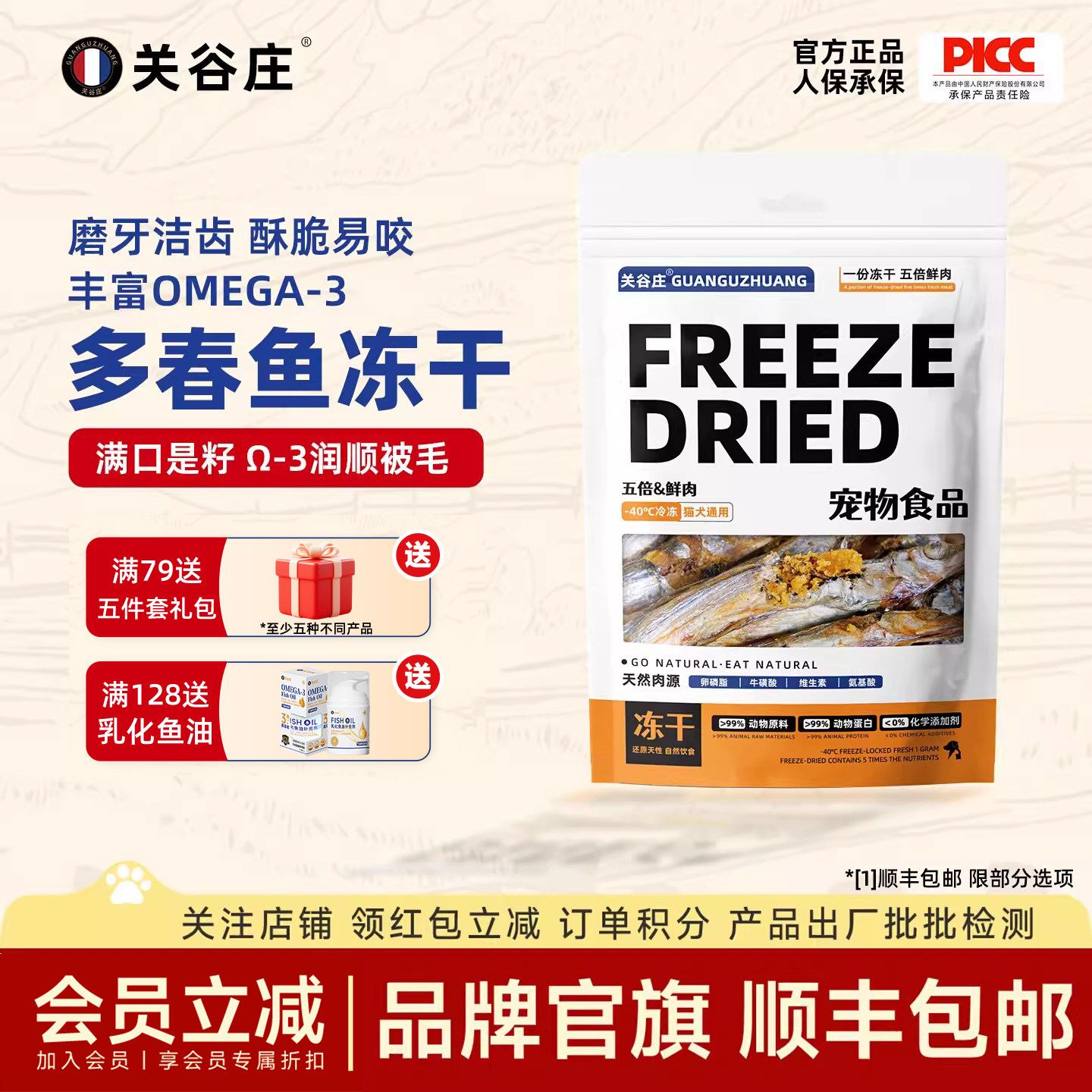 关谷庄多春鱼冻干深海多籽宠物狗狗猫咪零食补充营养满籽小鱼干