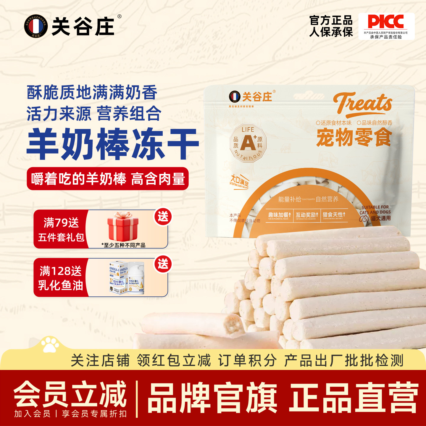 关谷庄猫咪零食冻干羊奶棒图片