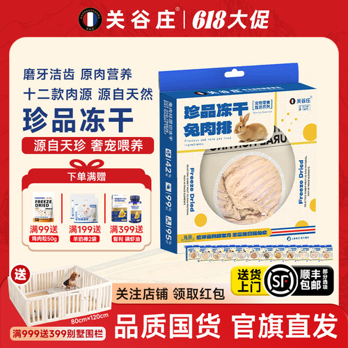 关谷庄冻干鸡肉粒三文鱼鸡肉绒鸽肉鹌鹑猫零食成幼猫猫粮珍品宠物