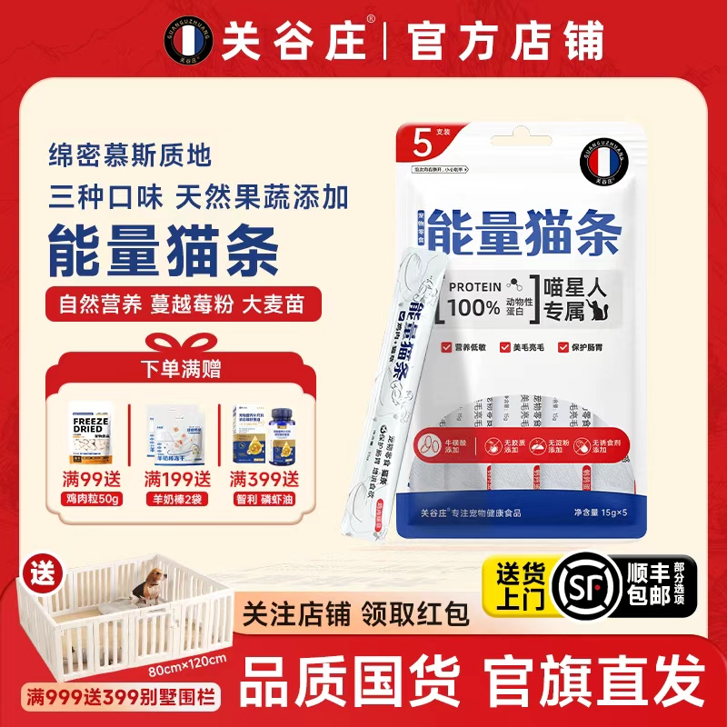 关谷庄能量零食猫条营养补水