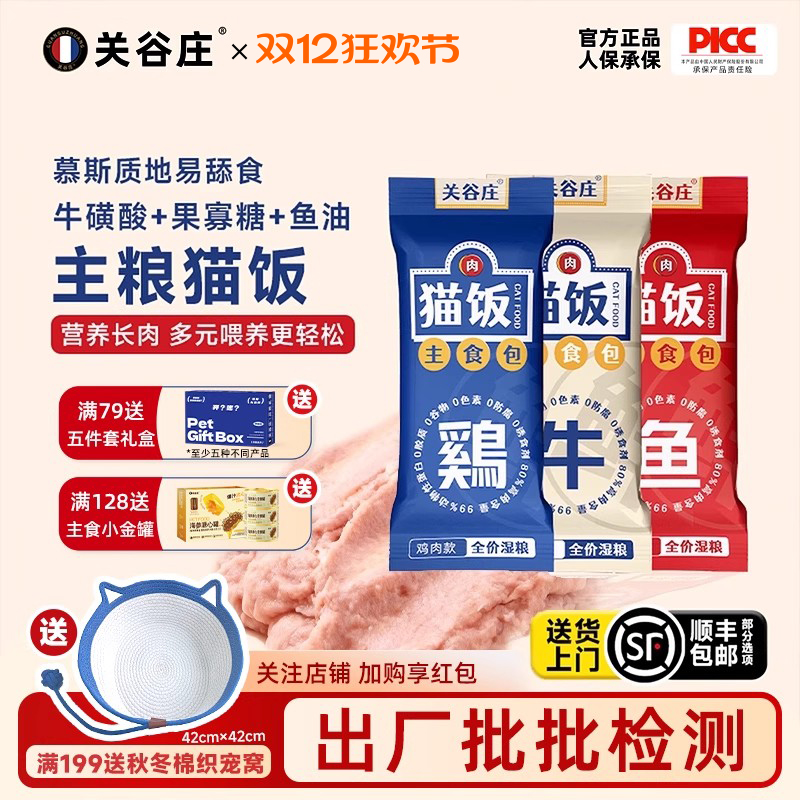 宠物猫全价营养关谷庄主食猫饭