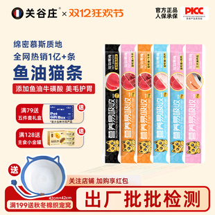 关谷庄猫咪猫条零食罐头鱼油营养无诱食剂补水宠物食品主食猫饭