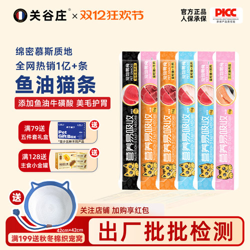 关谷庄猫咪猫条零食罐头鱼油营养无诱食剂补水宠物食品主食猫饭