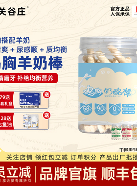 关谷庄冻干猫草羊奶棒猫咪鸡肉零食磨牙棒幼猫小奶猫宠物猫咪奶酪