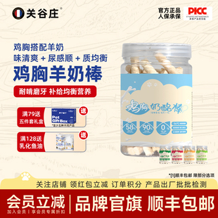 关谷庄冻干猫草羊奶棒猫咪鸡肉零食磨牙棒幼猫小奶猫宠物猫咪奶酪