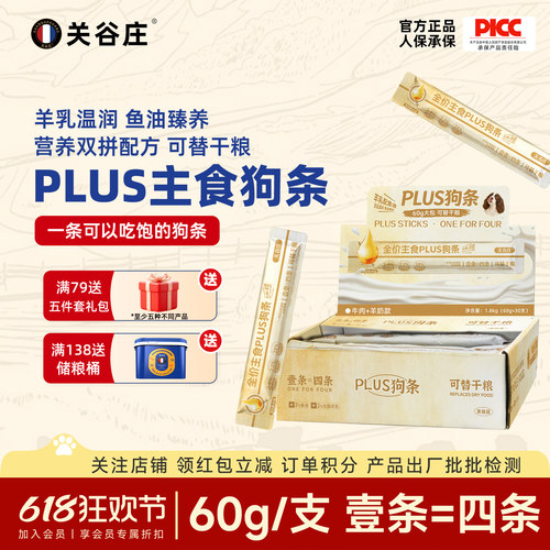 关谷庄plus全价主食狗条宠物零食