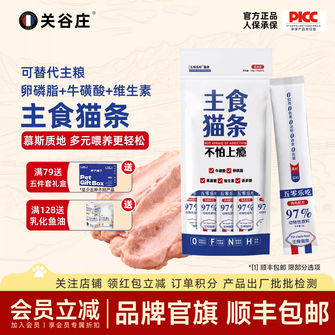 关谷庄主食猫条鸡肉营养条补水罐头成幼猫宠物猫咪零食湿粮包猫饭