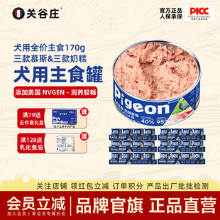 关谷庄狗罐头主食鹌鹑奶糕牛肉慕斯补充营养补水湿粮拌饭大狗幼犬