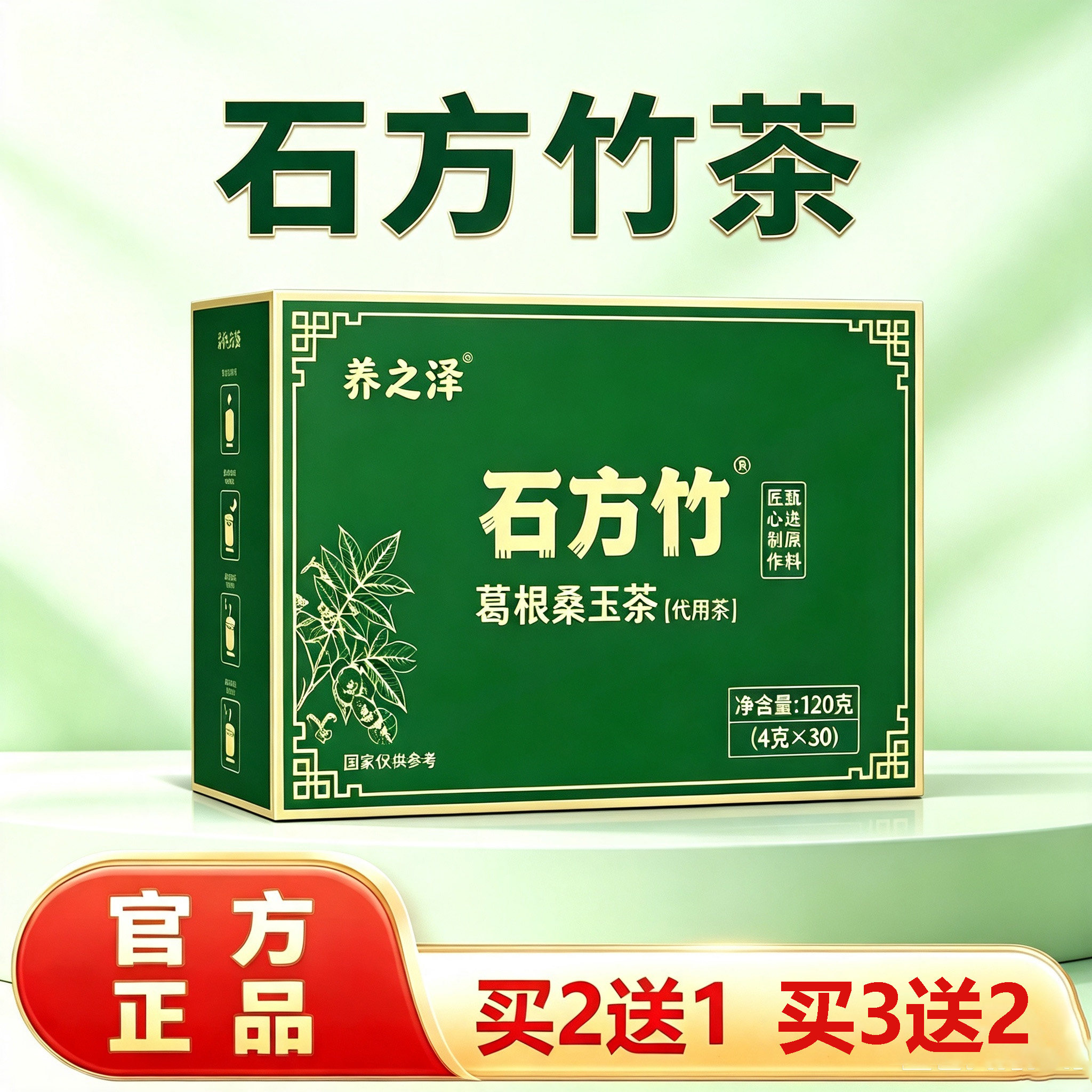 养之泽 石方竹茶正品  葛根杜仲叶青钱柳叶茶 石方竹茶饮