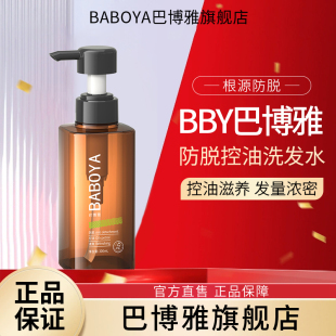 BBY防脱洗发水巴博雅去屑控油蓬松头痒男女士旗舰店BBY官方正品牌
