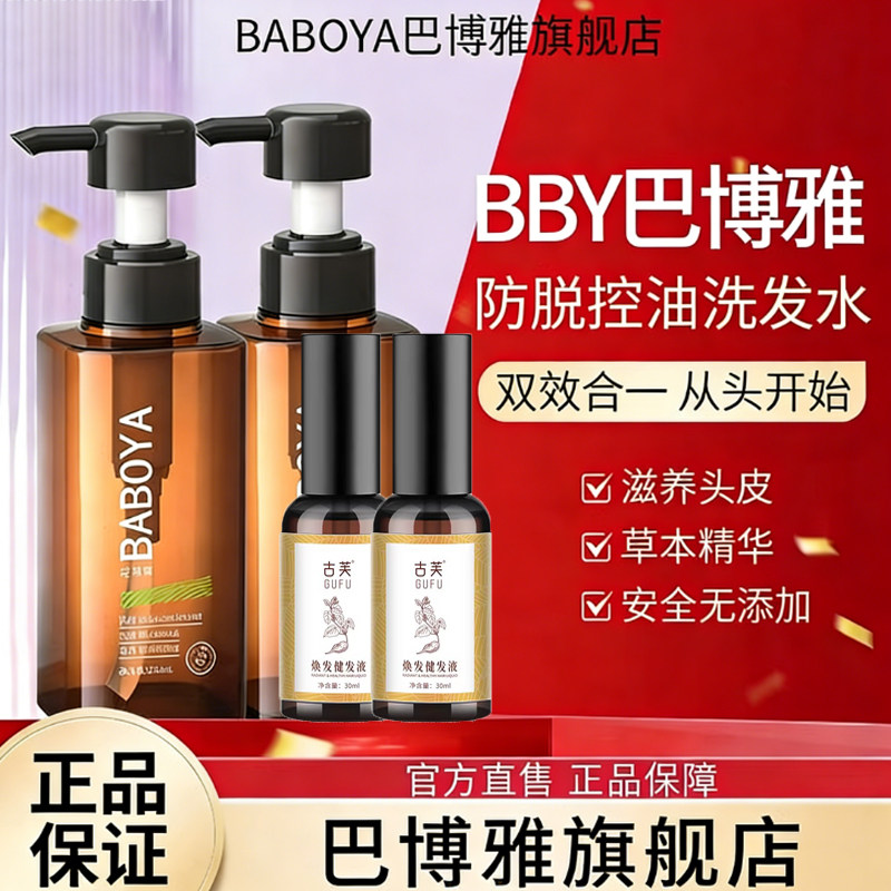 BBY防脱洗发水巴博雅防脱固发控油蓬松去屑滋养官方正品牌旗舰店