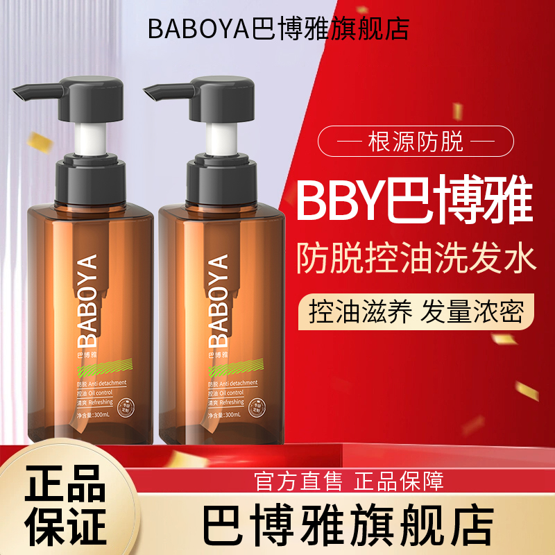 巴博雅防脱育发洗发水官方旗舰店