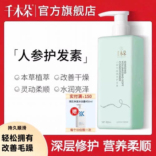 护发素改善毛躁干枯柔顺顺滑