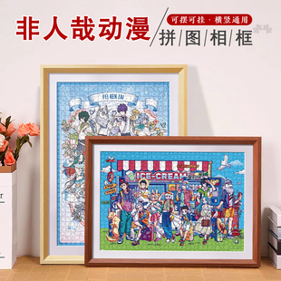 非人哉动漫拼图相框蝶梦花语一千1000片70*50cm装裱空画 画框架挂
