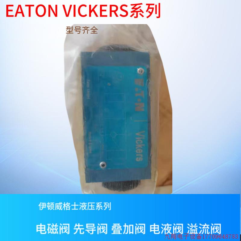 拍前询价:DGMC2-3-AB-CW-BA-CW-41 EATON VICKERS叠加