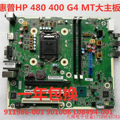 拍前询价:包邮原装 HP480 400 G4 MT主板911986-001 901006 L084