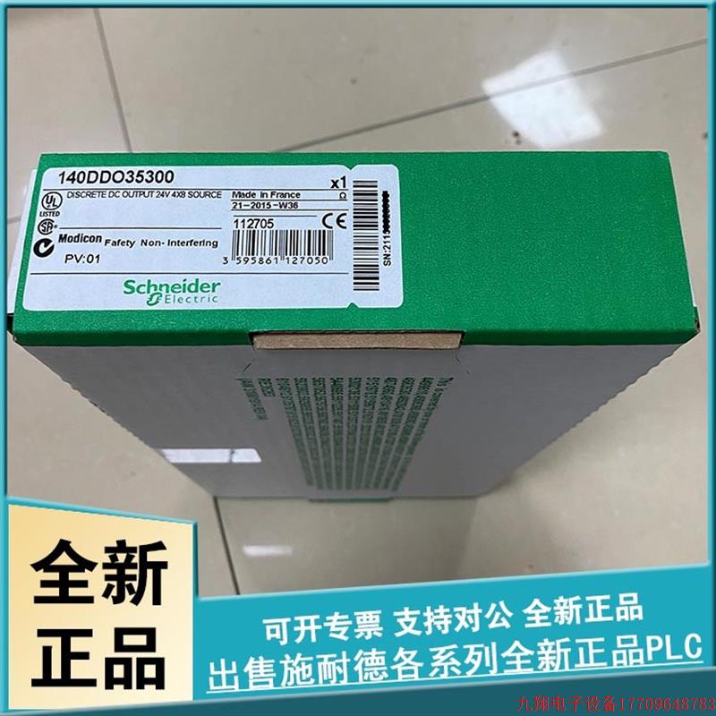 拍前询价:140DDO35300 全新原厂施耐德 PLC 模块
