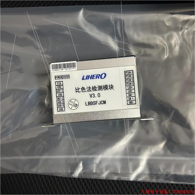 拍前询价:湖南力合比色法检测模块V3.0实图拍摄,全新