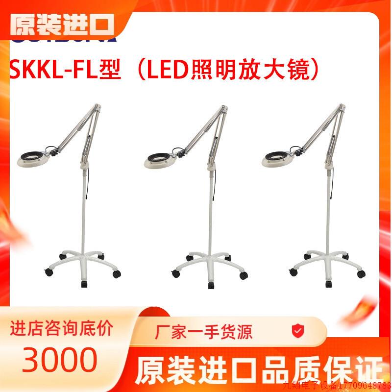 拍前询价:日本OTSUKA大冢牌放大镜 SKKL-FL 3X LED照明放大镜