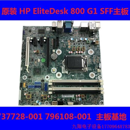 拍前询价:原装 EliteDesk 800 G1 SFF小机箱主板 737728-001 79