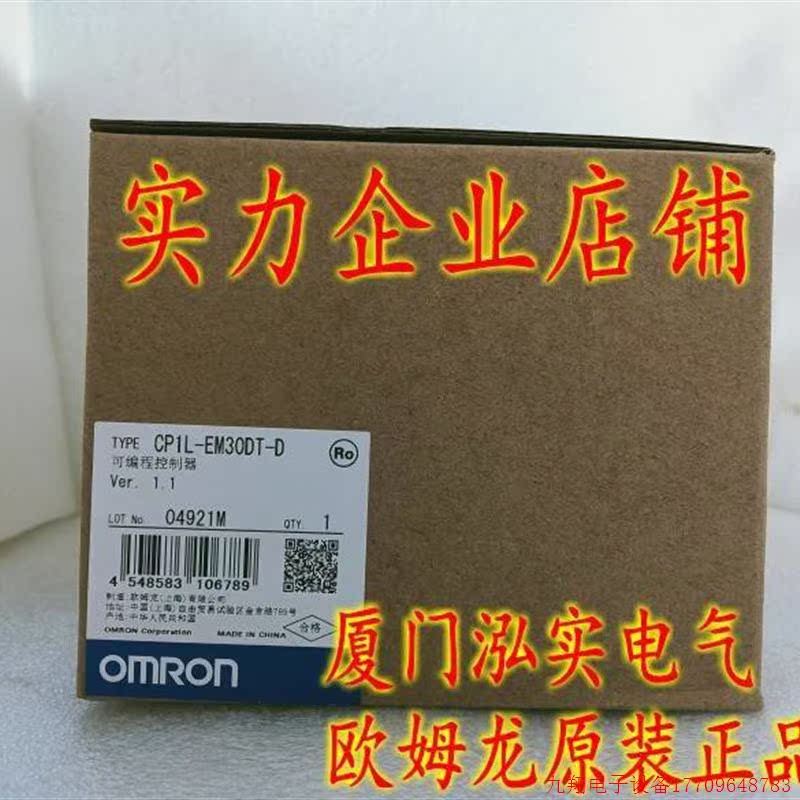 拍前询价:CP1L-EM30DT-D OMRON OMRON 可编程序控制器 全新原装
