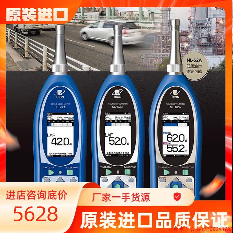拍前询价:日本RION理音声级计NX-42EX NX-42WR NX-42RT NX-42FT