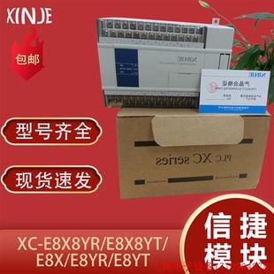 E8X8YT 拍前詢價(jià) E8X8YR E8YT 全新正品 E8YR 信捷模塊XC E8X