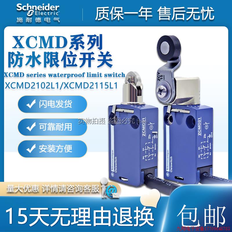 拍前询价:ZCMD21金属模具防水行程开关XCMD2102L1 2115 2145 ZCE