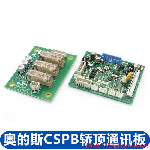 拍前询价:奥的斯电梯CSPB轿顶通讯板 DAA26800CB1 CA1 DAA26800F