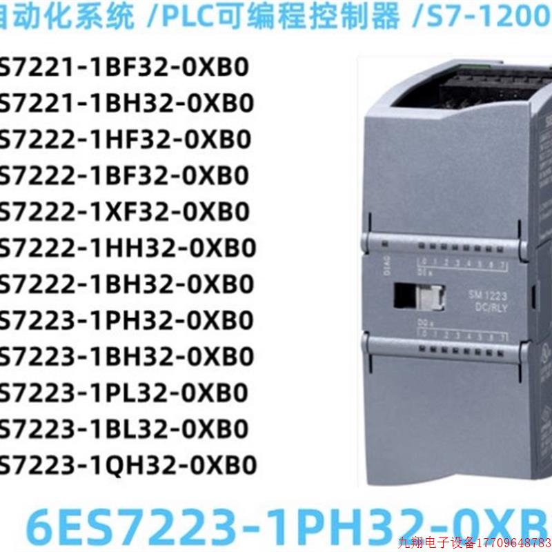 拍前询价:6ES7 223/6ES7223-1PH/1BH/1PL/1BL/1QH/32-0XB0/1XB0